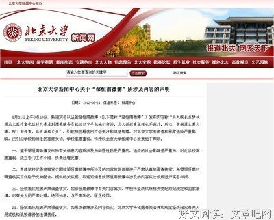 说说北大博导冯仁杰性丑闻