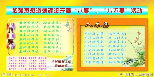 四十岁后八不要！