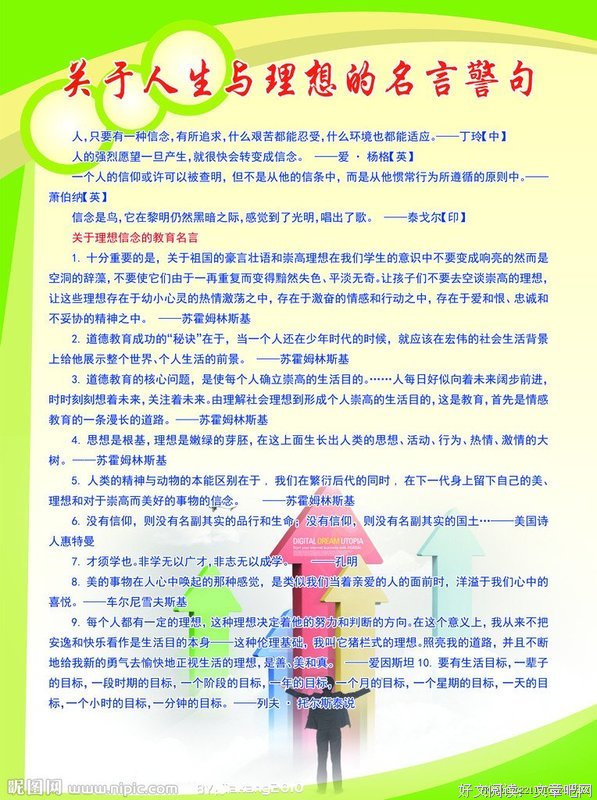 关于名言名句