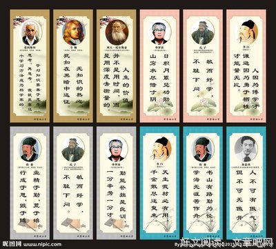 的名人名言
