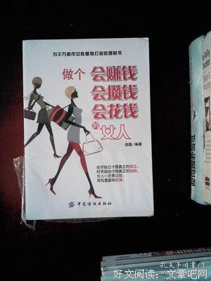 做一个会花钱的女人有多棒