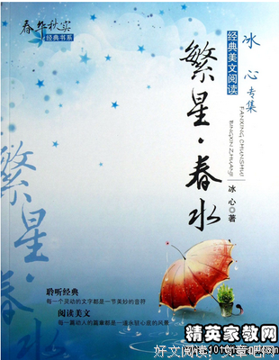 《冰心给孩子的写作课(全3册)》的读后感10篇