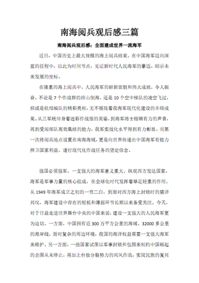 《征途》的观后感10篇