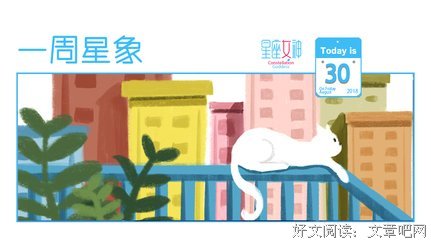 整体放飞，最后冲刺！12星座本周重大星象预警！