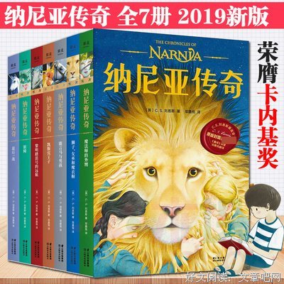 纳尼亚传奇（共7册）经典读后感10篇
