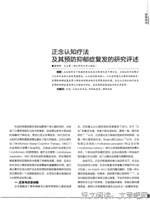 正念在抑郁症治疗中的应用