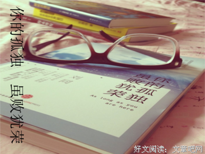 有关你的孤独，虽败犹荣的句子
