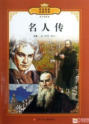 《进阶的巨人》的读后感10篇