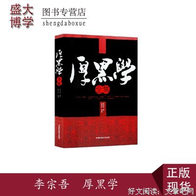 有关李宗吾座右铭