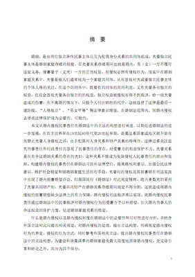 婚姻中丈夫的责任