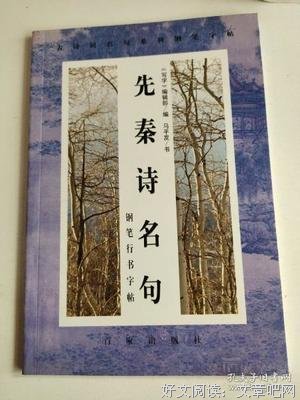 先秦名句欣赏