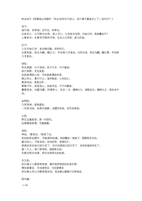 白驹过隙的句子