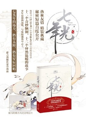 关于李惟七名言