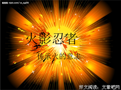 火影忍者经典语录