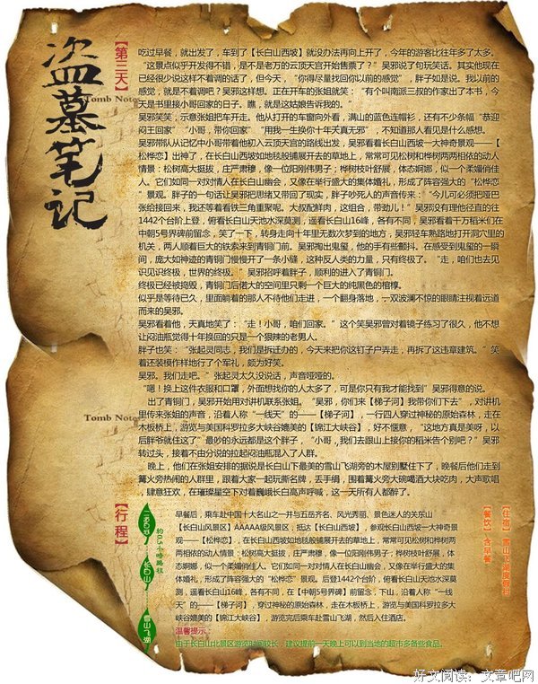 《盗墓笔记·十年》读后感锦集