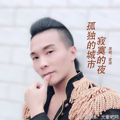 孤独有酒伴，寂寞有歌随经典名句