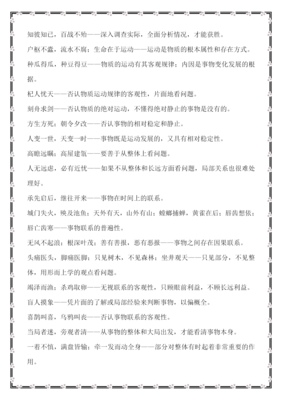 和便主于好经典名句