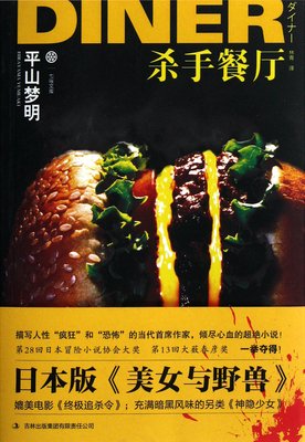 《杀手餐厅》经典观后感有感