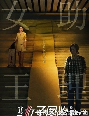 《北京女子图鉴之助理女王》影评100字