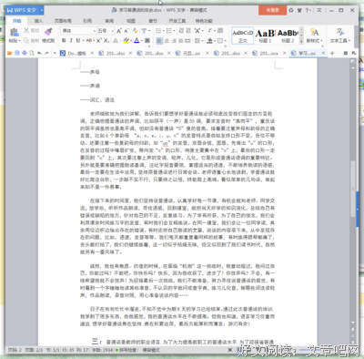 学习普通话的体会