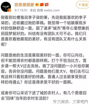 “李子柒，你退出网红圈吧！”