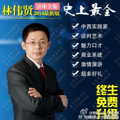 林伟贤的名言