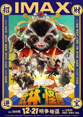 《武林怪兽》好看吗？经典影评锦集