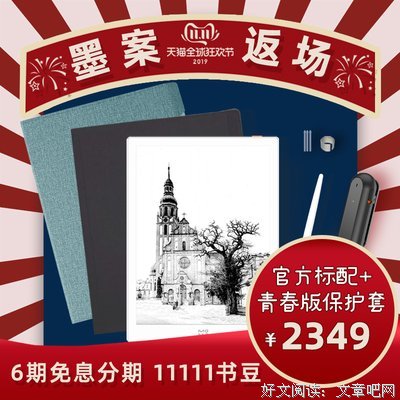 墨案电子纸测评：10.3英寸的墨案最大的优点是可以装这些APP
