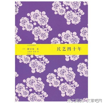 关于柳宗悦名言名句