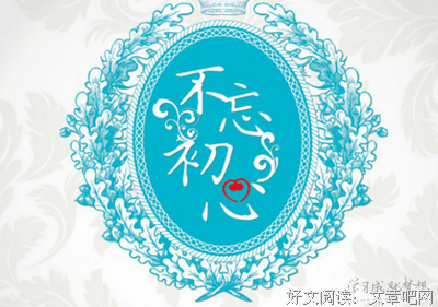 初心未军你V的优美句子
