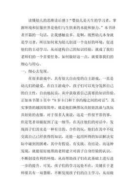 读懂孩子的小情绪读后感100字