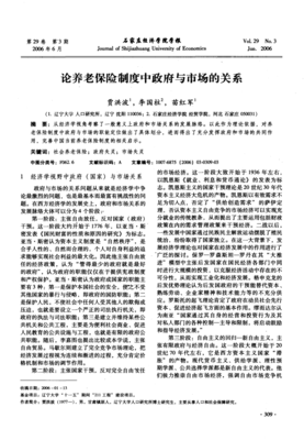 论养老