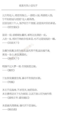 古风的优美句子