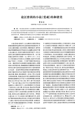 《和谐》小说书摘