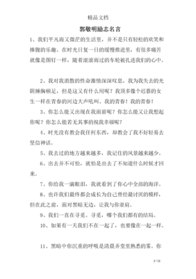 郭敬明经典名句