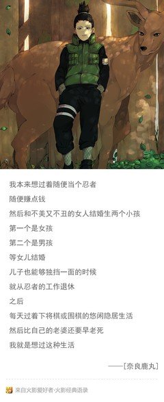 火影忍者经典的句子