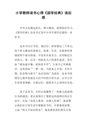 六千零一夜经典读后感有感