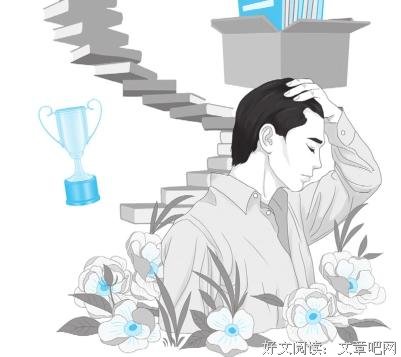 你只是看起来很努力