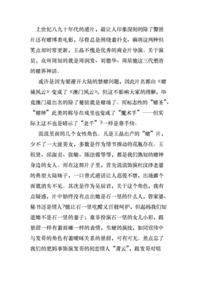 《千次伤我心》经典影评有感