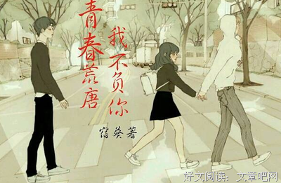 青春荒唐我不负你优美的句子