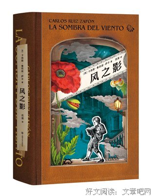 《风之影》读后感锦集