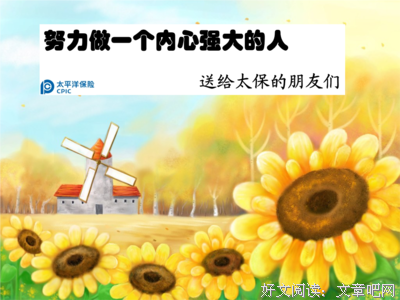 做个内心强大的人