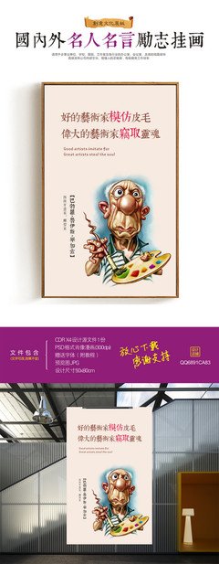 关于毕加索名人名言