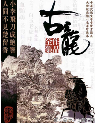 关于古龙的句子