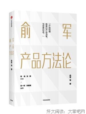 俞军产品方法论读后感锦集