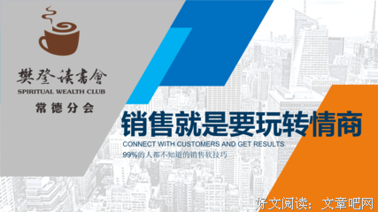 销售就是会玩转情商读后感1000字