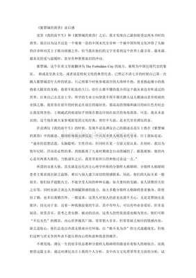 思想的黄昏读后感100字
