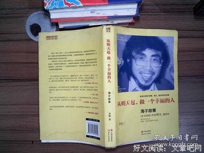 从明天起，做一个幸福的人 海子经典诗全集（全二册）读后感摘抄