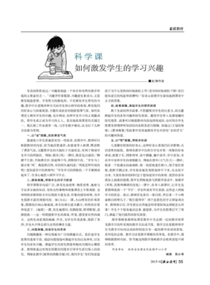 《科学》课，怎样感谢你？
