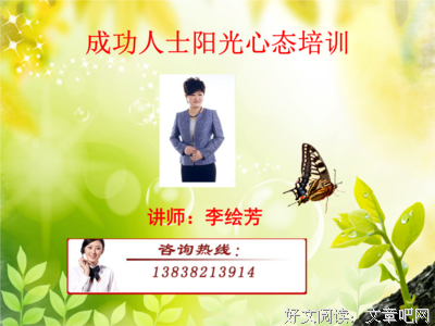 成功不一定是压出来的 —— 阳光心态 灿烂人生